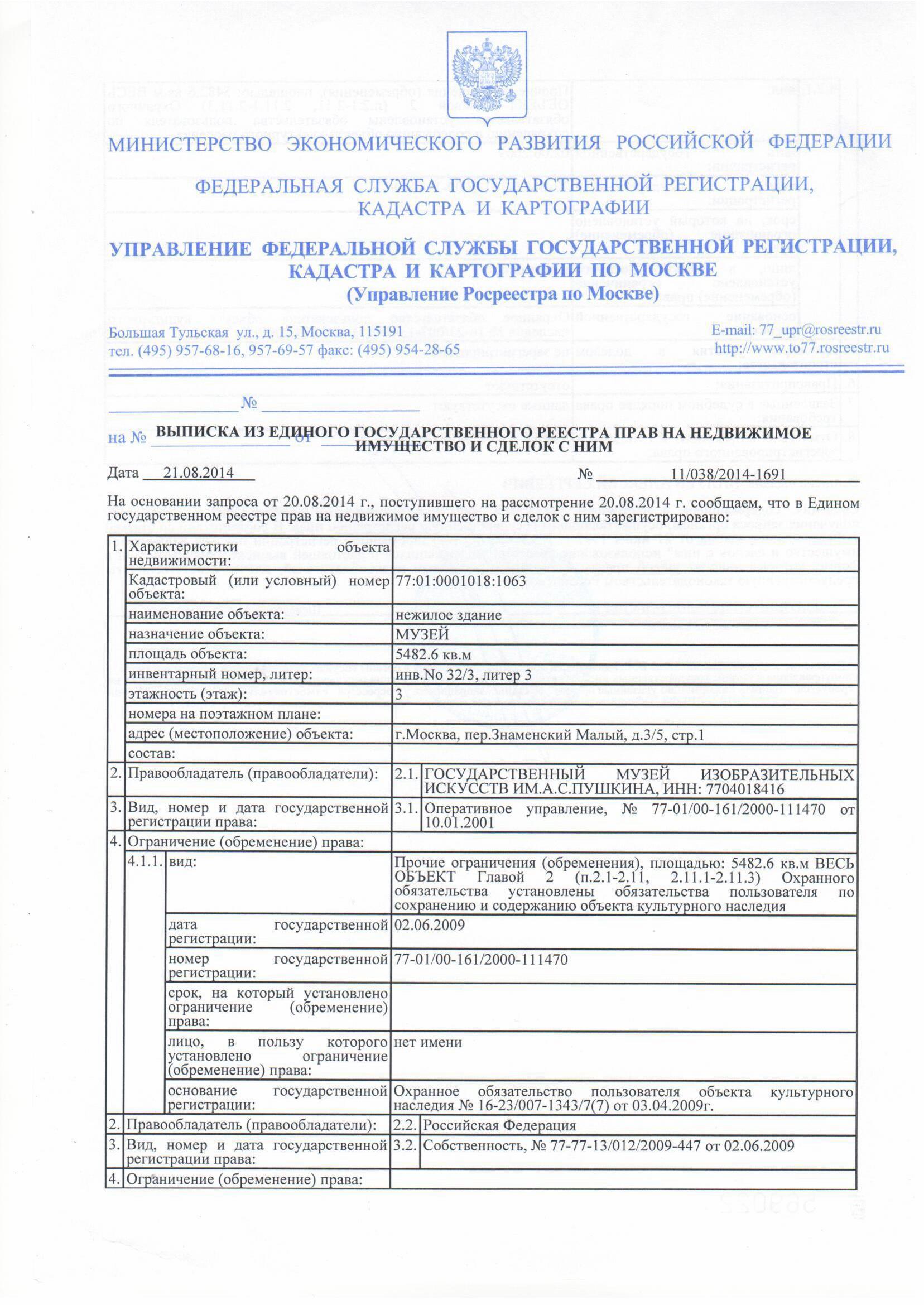Выписка из егрп на квартиру образец скачать